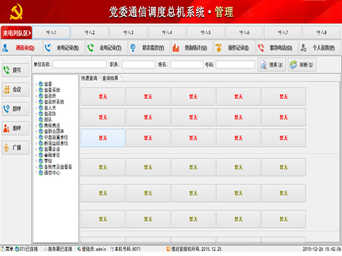 ����鿴��ϸ��Ϣ�����⣺��ίͨ�ŵ����ܻ�ϵͳ �Ķ�������6451